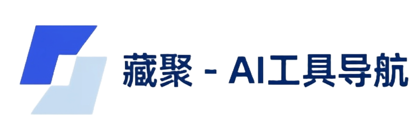 藏聚 - AI工具导航