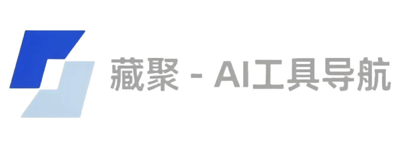 藏聚 - AI工具导航